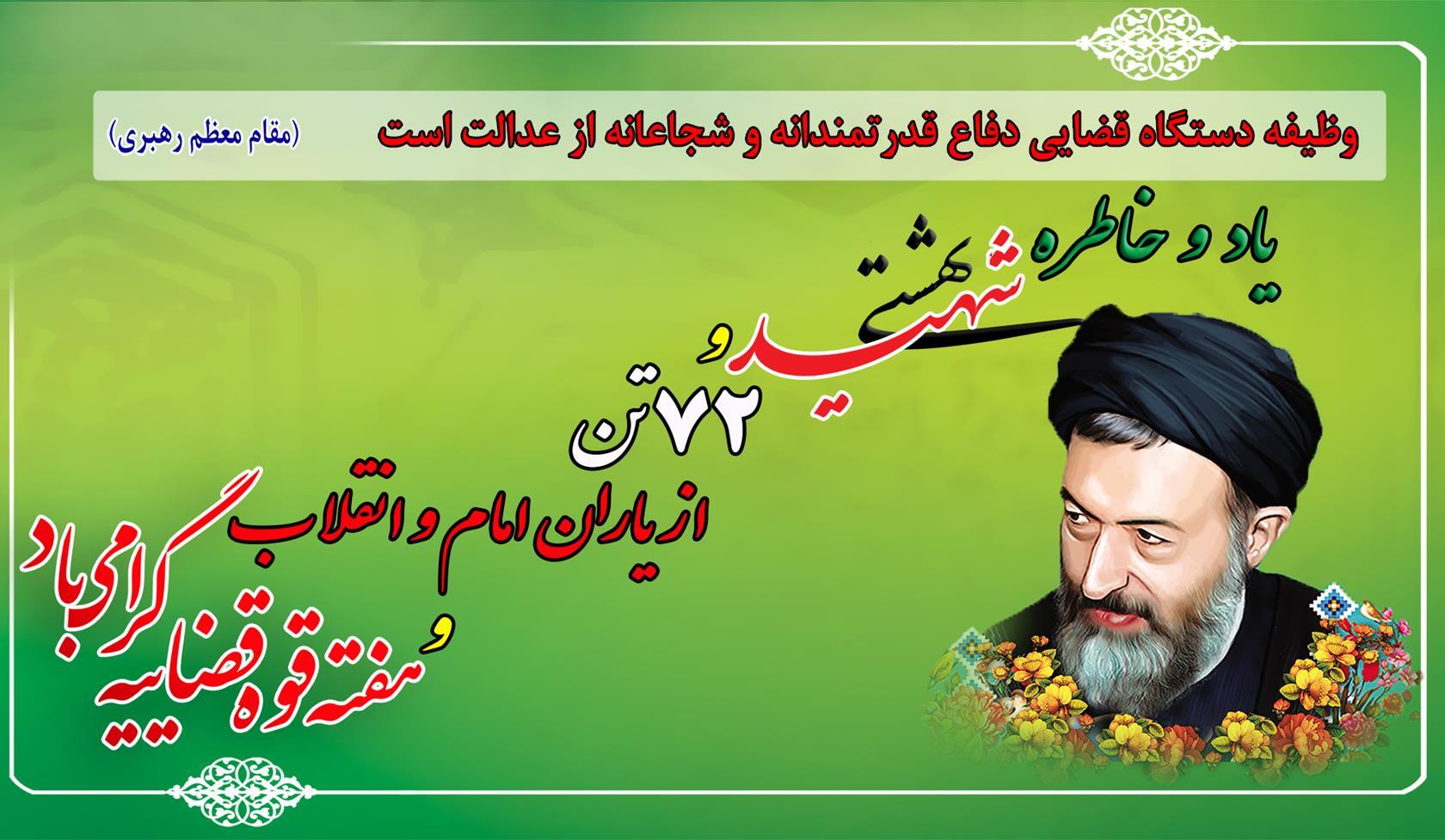 ۷ تیر؛ روز قوه قضائیه