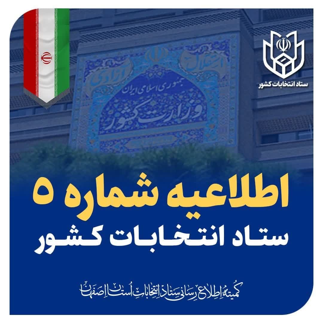 اعلام جزئیات پیش ثبت نام دوازدهمین دوره انتخابات مجلس