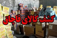 کشف کالا‌های قاچاق میلیاردی در خراسان جنوبی