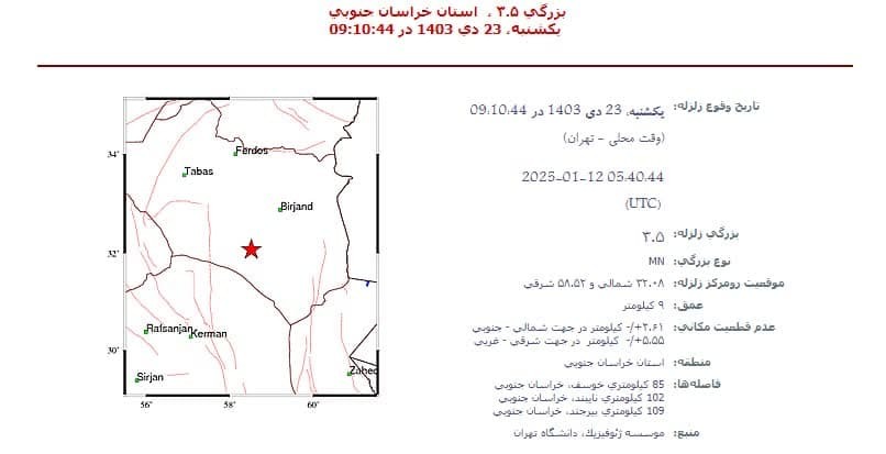 وقوع زمین لرزه ۳.۵ ریشتری در خوسف