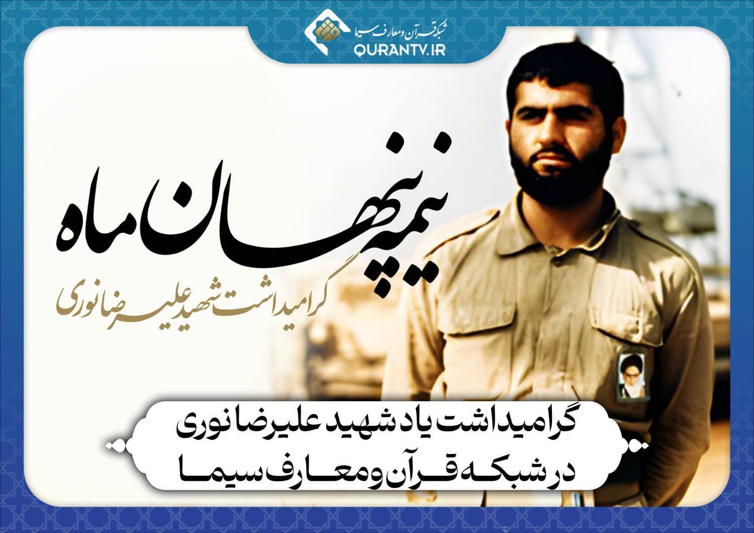 مقاومت مردم فلسطین در برابر رژیم صهیوینستی در شبکه قرآن مقاومت مردم فلسطین در برابر رژیم صهیوینستی در شبکه قرآن