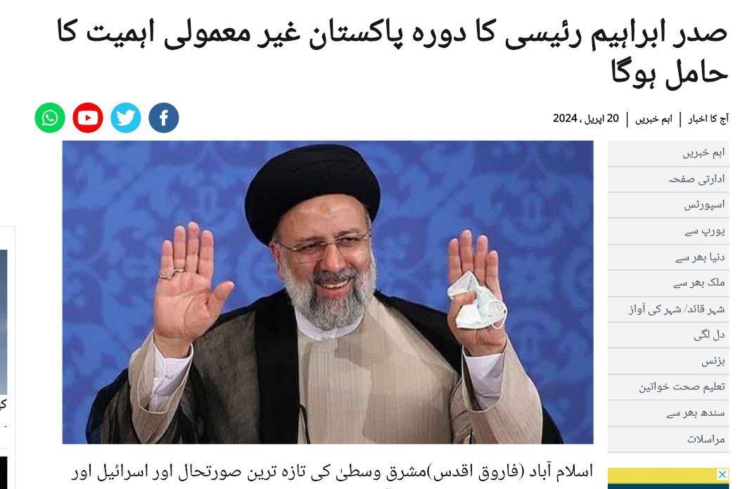 روایت روزنامه پاکستانی از اهمیت سفر رئیس جمهور ایران به اسلام آباد روایت روزنامه پاکستانی از اهمیت سفر رئیس جمهور ایران به اسلام آباد