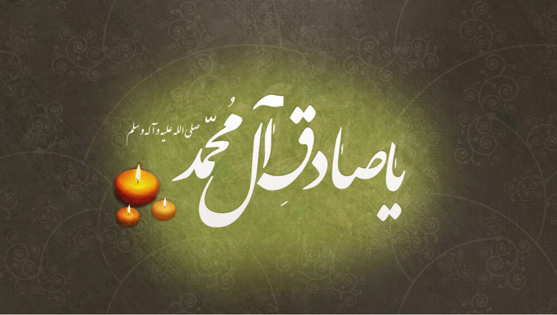 ویژه برنامههای شهادت امام جعفر صادق (ع) از شبکه قرآن ویژه برنامههای شهادت امام جعفر صادق (ع) از شبکه قرآن