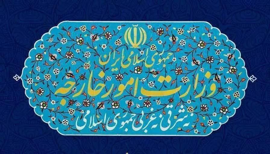 بیانیه وزارت خارجه علیه قطعنامه شورای حکام