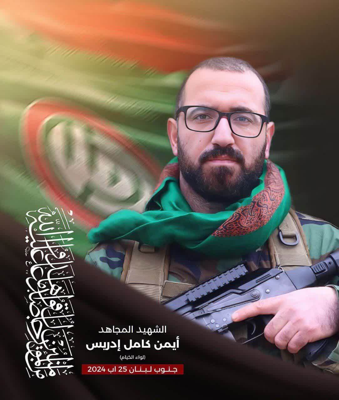 جنبش امل از شهادت یکی از رزمندگان خود خبر داد جنبش امل از شهادت یکی از رزمندگان خود خبر داد