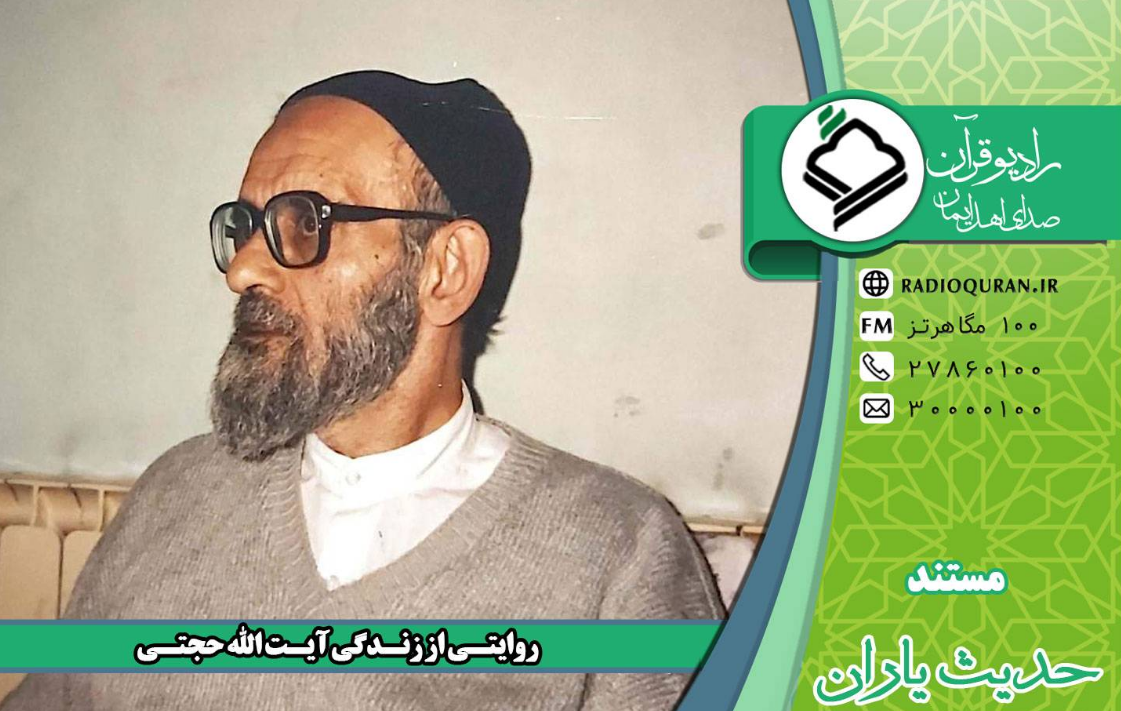 مستند «حدیث یاران» از شبکه رادیویی قرآن 