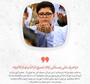 سخن‌نگاشت در شرح دعای ماه رجب