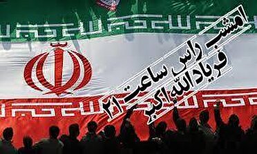 امشب گلبانگ «الله‌اکبر» در چهارمحال و بختیاری