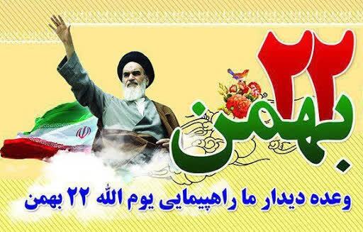 اعلام مسیر‌های راهپیمایی یوم‌الله ۲۲ بهمن در لرستان