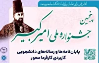 پیوند مؤثر دانشگاه و صنعت در جشنواره ملی امیرکبیر