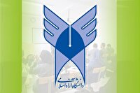 فردا، ۴ بهمن، آخرین مهلت پذیرش دانشجو در دانشگاه آزاد اسلامی گیلان بر اساس سوابق تحصیلی