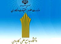 ثبت نام مقاطع کاردانی و کارشناسی دانشگاه علمی - کاربردی گیلان