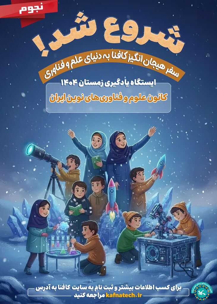 ثبت‌نام دوره آموزشی نجوم و کیهان‌شناسی کانون علوم آغاز شد