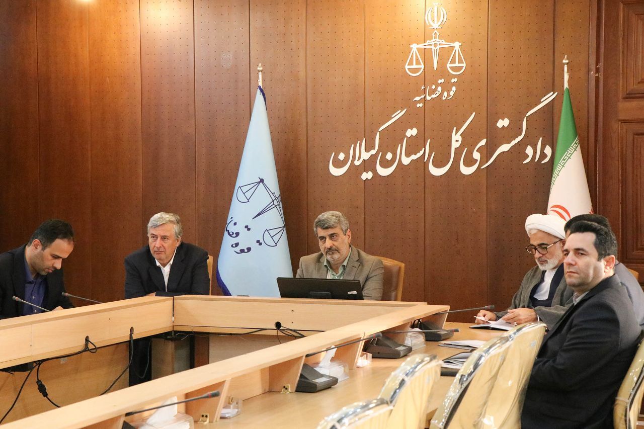نشست راهبردی ثبت رسمی معاملات در دادگستری در گیلان
