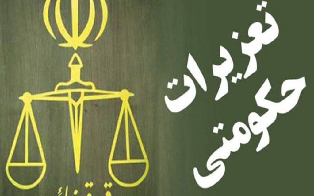 پرونده زیرمیزی پزشک، روی میز تعزیرات حکومتی