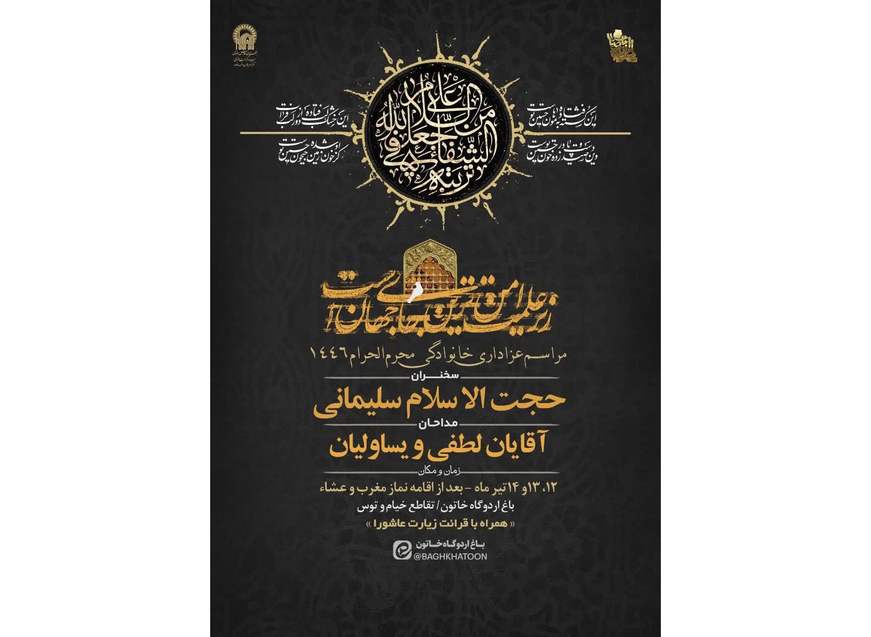 باغ اردوگاه خاتون در مشهد، میزبان سوگواران حسینی