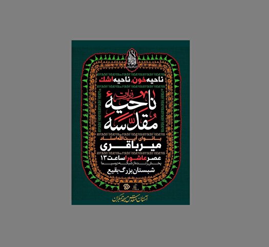 پخش زنده زیارت ناحیه مقدسه از شبکه دو
