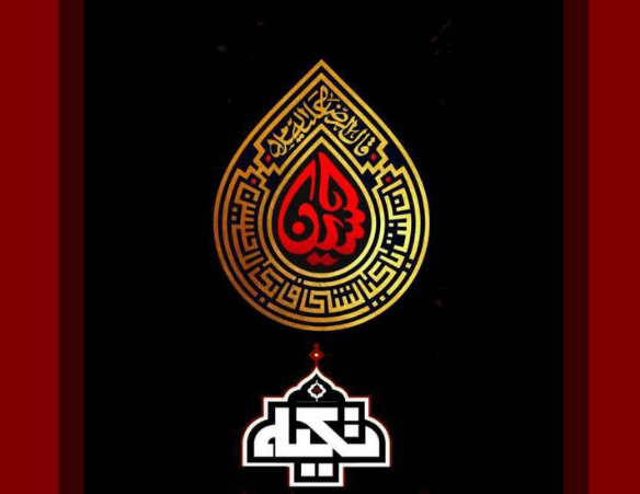 ویژه برنامه عاشورای حسینی «تکیه»