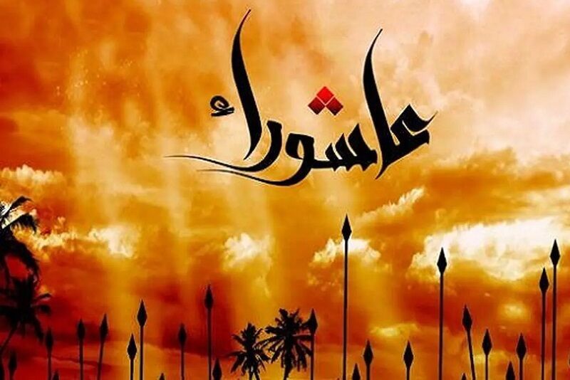 عاشورا، فرهنگ بیداری و ایستادگی