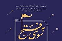 برگزاری ۲ محفل قرآنی با عنوان «به سوی فتح» در همدان 