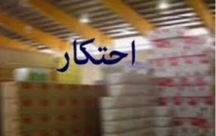 مهر موم انبار احتکار روغن در یزد