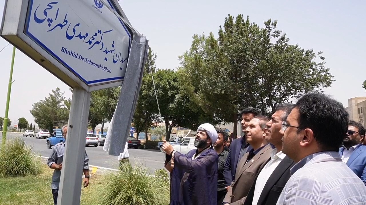نامگذاری   میدان ورودی سده لنجان به نام شهید طهرانچی