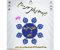 برگزاری دوره مدارس تابستانی سلامت و دین