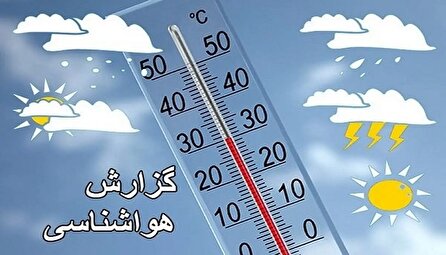 وضعیت آب و هوای کشور ۱۴۰۴/۰۴/۲۰