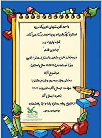 معرفی برگزیدگان فراخوان ادبی جادوی قلم