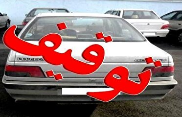 توقیف سواری پژو با ۱۲ میلیون تومان خلافی