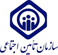 ارایه ۶۷ خدمت غیرحضوری در تأمین اجتماعی
