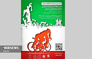 میزبانی کیش از مسابقات جایزه بزرگ جاده آزاد کشوری