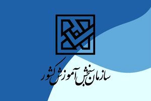 اعلام زمان آزمون‌های عملی یا تشریحی برخی رشته‌های کارشناسی ارشد