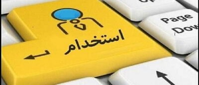 تمدید مهلت ثبت‌نام آزمون استخدامی وزارت بهداشت تا اول مرداد