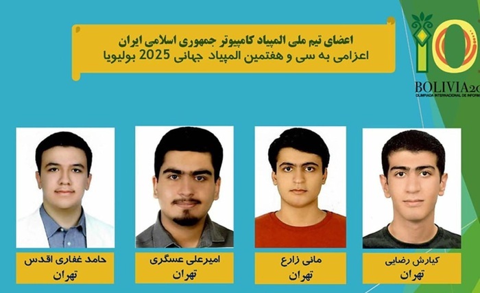 افتخارآفرینی تیم ملی المپیاد کامپیوتر ایران در بولیویا افتخارآفرینی تیم ملی المپیاد کامپیوتر ایران در بولیویا