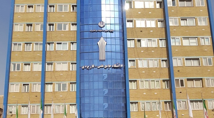 بیانیه دانشگاه جامع علمی‌کاربردی در پاسخ به پیام مقام معظم رهبری