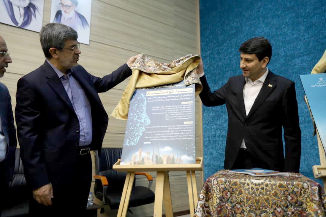 رونمایی همزمان از اسناد یزد هوشمند و یزد پایدار در هفته دولت رونمایی همزمان از اسناد یزد هوشمند و یزد پایدار در هفته دولت