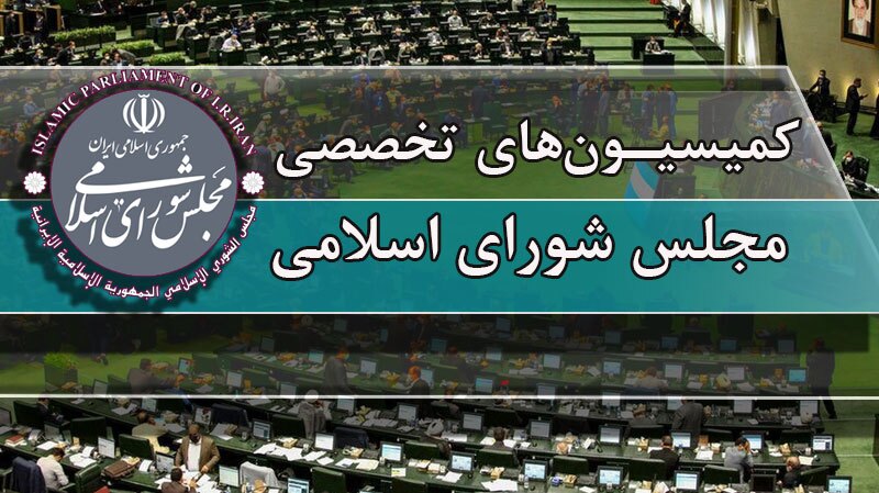 حضور ۶ وزیر در جلسات هفته آینده کمیسیون‌های مجلس