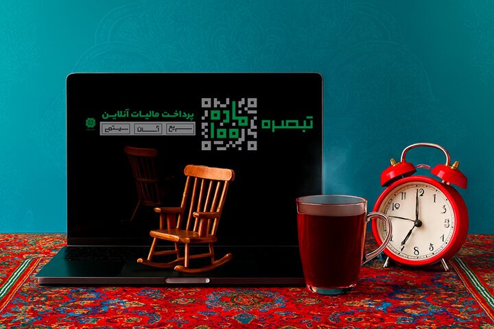 ۳۰۱ هزار مودی در طرح نشان‌دار کردن مالیات مشارکت کردند