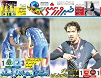 نیم صفحه نخست روزنامه‌های ورزشی ۱۰ آبان