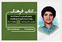 نگاهی به برنامه های متنوع رادیو فرهنگ