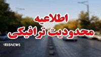 محدودیت‌های ترافیکی یوم‌الله ۱۳ آبان در بجنورد اعلام شد
