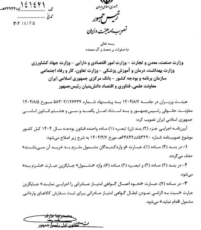 اصلاح آیین‌نامه مشوق‌های صادراتی برای حمایت از صادرکنندگان خرد