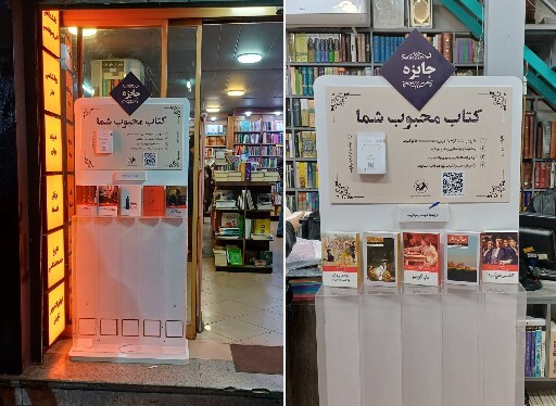 ادامه طرح «کتاب محبوب شما» بعد از هفته کتاب ادامه طرح «کتاب محبوب شما» بعد از هفته کتاب