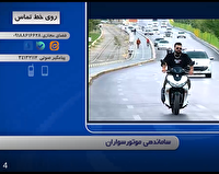 مطالبه جدی مردم اراک در «روی خط تماس»: روشنایی معابر، ساماندهی موتورسواران