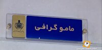 طرح رایگان ماموگرافی زنان