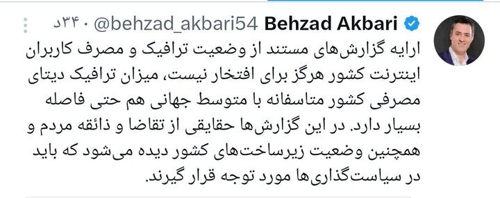 مصرف اینترنت کشور پایینتر از میانگین جهانی است مصرف اینترنت کشور پایینتر از میانگین جهانی است