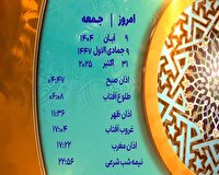 اوقات شرعی جمعه ۹ آبان ۱۴۰۴ به افق یزد