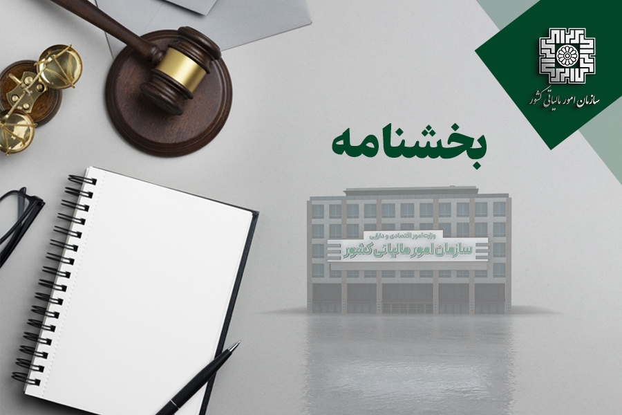 افزایش بهای ناشی از تجدید ارزیابی دارایی، مشمول مالیات بر درآمد نخواهد بود افزایش بهای ناشی از تجدید ارزیابی دارایی، مشمول مالیات بر درآمد نخواهد بود