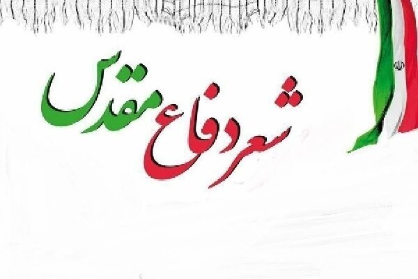 ۷۱۴ اثر به کنگره شعر دفاع مقدس آذربایجان غربی ارسال شد